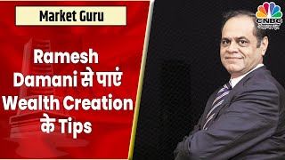 Ramesh Damani का Outlook: भारत की Growth Story कितनी दमदार है? जानें विस्तार से | Anuj Singhal