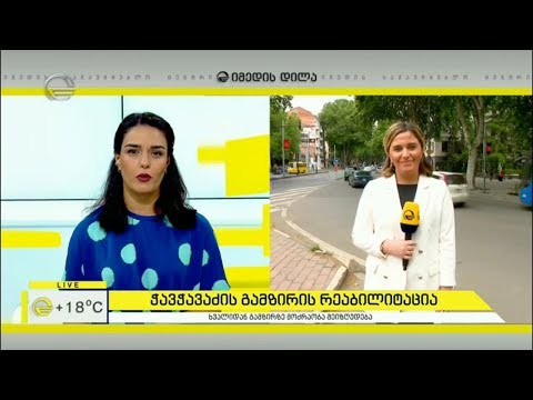 ჭავჭავაძის გამზირის რეაბილიტაცია და დროებითი ახალი მარშუტი