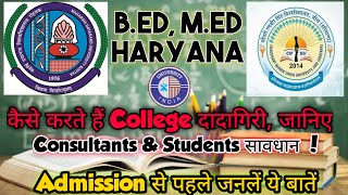 Haryana B.Ed Colleges की दादागिरी, Consultants & Students सावधान ! Admission से पहले जनलें ये बातें