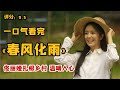 一口气看完 春风化雨 看佟丽娅化身乡村老师的感人故事 一口气看完 春风化雨 看佟丽娅化身乡村老师的感人故事