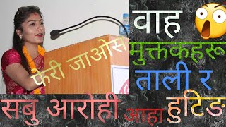 Nepali Muktak bachan by Sabu Aarohi || स्याङ्जा साहित्य संगम |सबु आरोही का मुक्तकहरू |