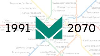 Развитие Екатеринбургского метро 1991-2070