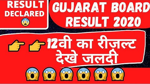 GSEB Class 12 result DECLARED 2020 | GSEB HSC Science Result 2020 | Gujarat Board Result Kaise Dekhe