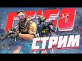 Стрим CS:GO учимся играть/Counter-Strike: Global Offensive стрим/VazeliN в CS:GO!