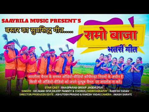 RAMO BAJAHALBI BHATRI SONG 2023 RAKESH YADAV ASHUTOSH PRASAD   SONG RAMOBAJA