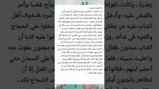 قصة جميلة بعنوان _ ما أجمل الصدق