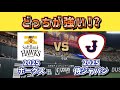 【どっちが強い!?】2025ソフトバンクvs2025侍ジャパン‼どうなる!?