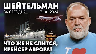 Что Же Не Спится, Крейсер Аврора? Сага О Залужном: Возвращение Джедая. Занимательная Путинософия