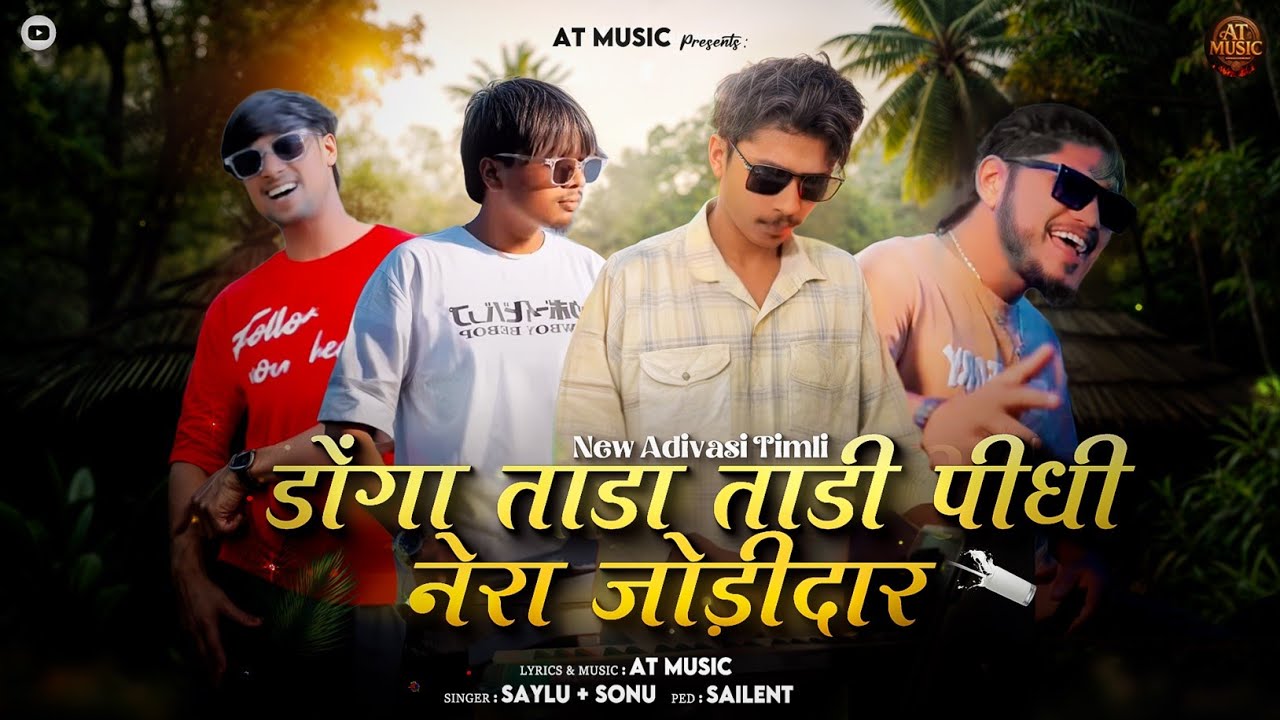 Donga Tada Tadi Pidhi Nera Jodidar || New Adivasi Timli 2025 || AT MUSIC