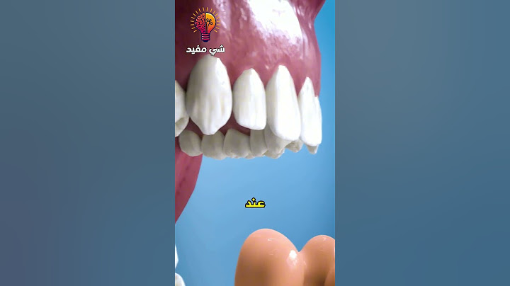 ما الهدف من وجود اللهاة في فمك؟ 🤔 #علوم #معلومات #طب