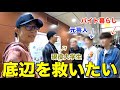 【情熱】夢見る底辺YouTuberの相談に本気で乗ってきました