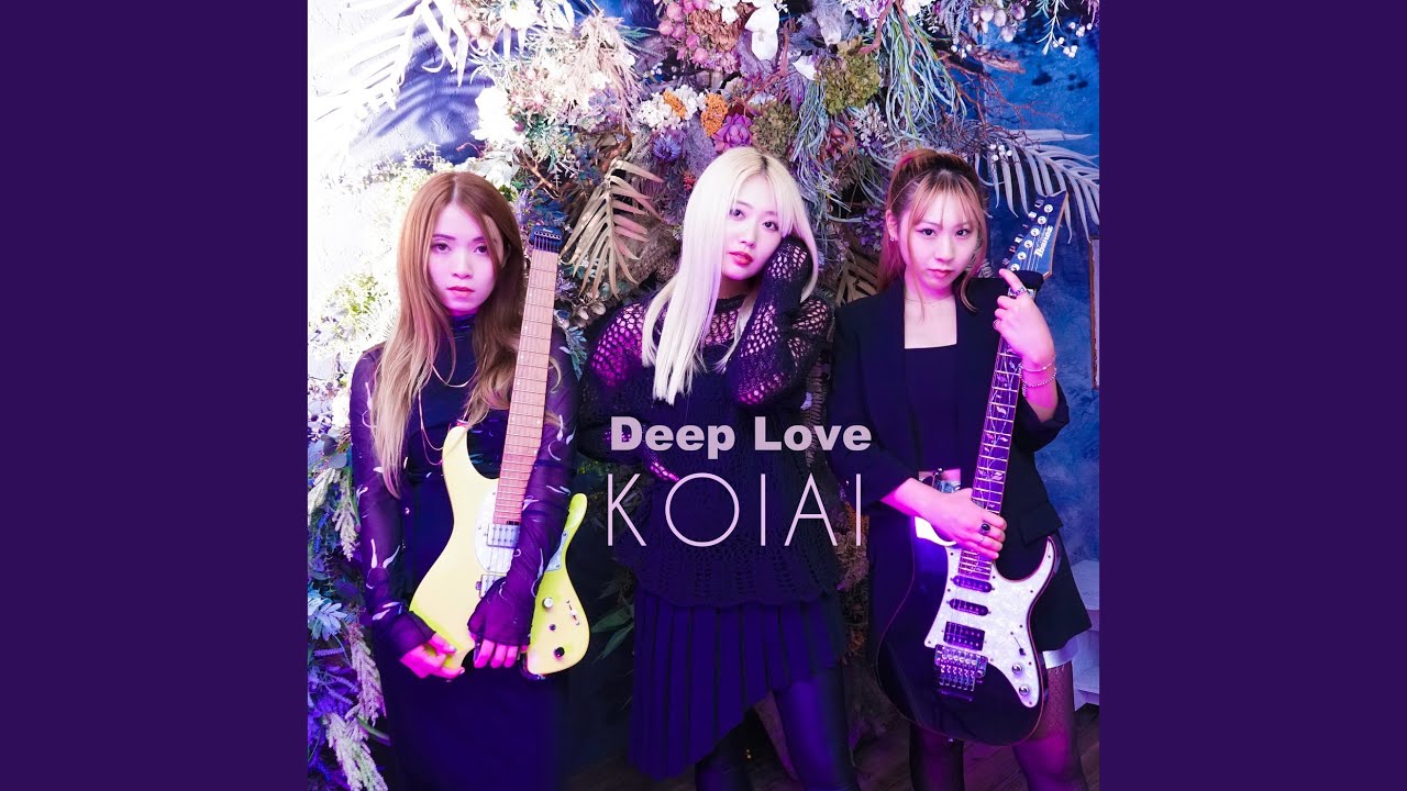 Come See Me／KOIAI | 今夜はきまぐれ～Mustangのひとりごと～