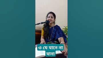 Thumbnail of Rabindra Sangeet/ O Je Mane Na Mana