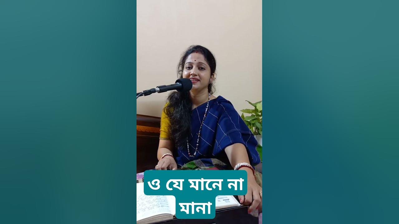 Rabindra Sangeet/ O Je Mane Na Mana Rabindra Sangeet/ O Je Mane Na Mana