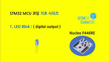 STM32 MCU 코딩 기초 1) LED Blink