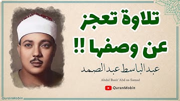 الشيخ عبد الباسط عبد الصمد سورة المؤمنون تسجيلات المسجد الأقصى