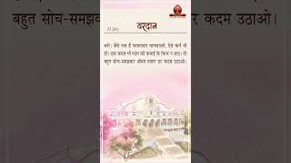 31 July Vardan & Avyakt Ishare from Murli | Awakening TV | Brahma Kumaris