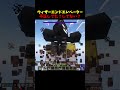伝説の三連ウィザーエンドエレベーターで不正してたってマジ？ #マイクラ #マインクラフト