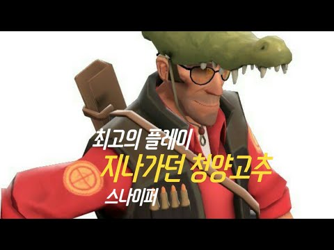 팀포트리스2-오렌지 데모맨 에어샷