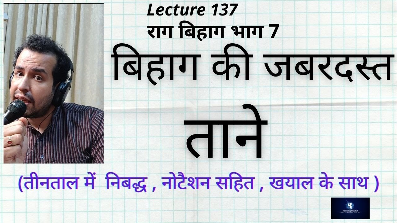 राग बिहाग भाग 7|सीखें बिहाग की जबरदस्त ताने- तालबद्ध नोटैशन सहित|Learn Taans in Raag Bihag|#137