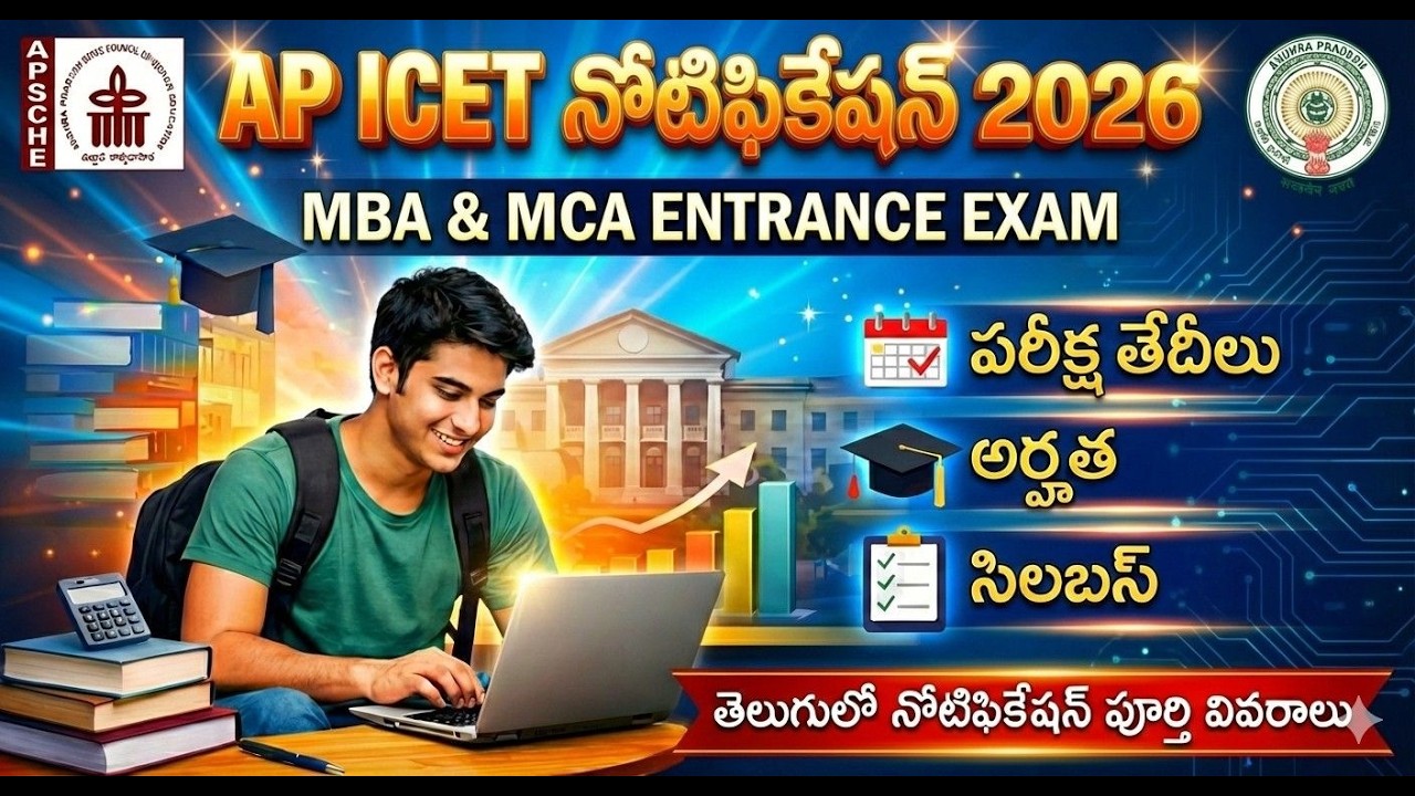 AP ICET 2026 Notification Released 🔥Apply Date | Exam Date | Eligibility Full Details | AP ICET 2026