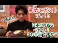 日本人はマジでガストにこういう理由で行きますか？驚きました