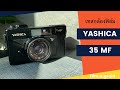 เทสกล้องฟิล์ม YASHICA 35MF