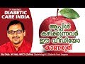 ആപ്പിൾ കഴിക്കുന്നവർ ഈ വീഡിയോ കാണരുത്..| Diabetic Care India| Malayalam Health Tips