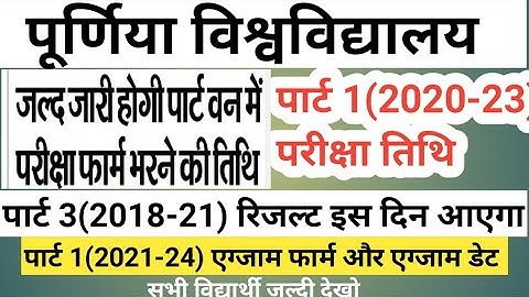 Purnea University part 1 (2020-23) exam form & exam date Purnea university part 3 result kab aaega