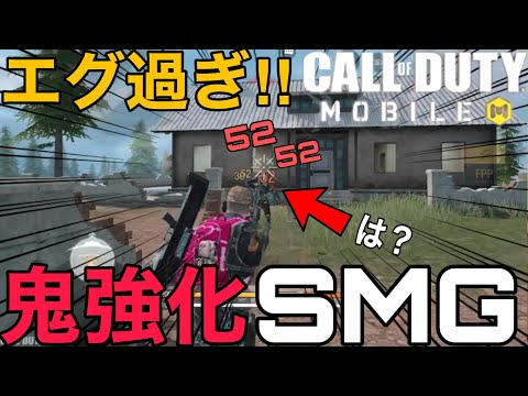 【CoD Mobile BR】一発52ダメ!!! 鬼強化されたMX9がまたぶっ壊れだした・・