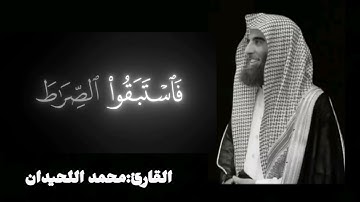 "اليوم نختم على افواههم " بكاء الشيخ محمد اللحيدان بتلاوة نادره و خاشعة
