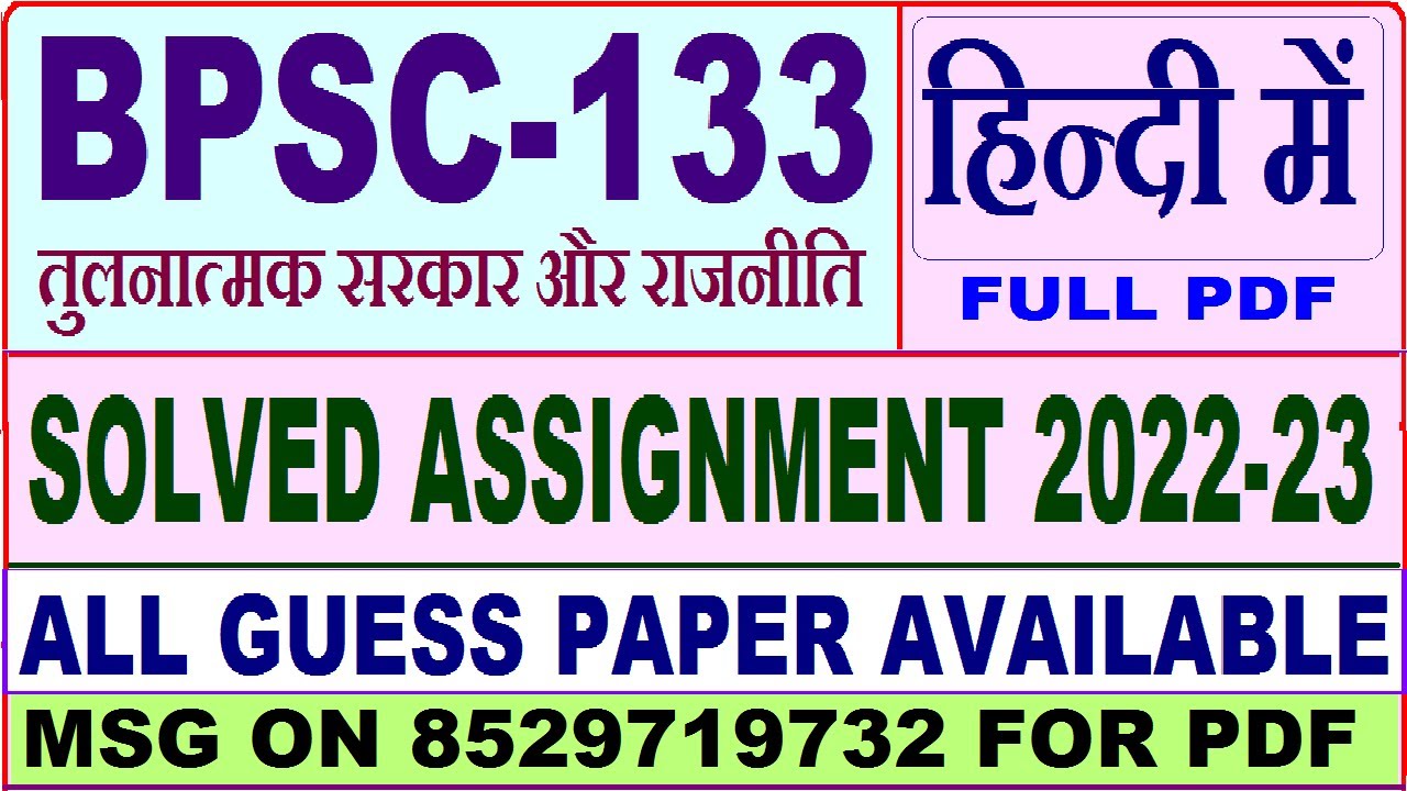 bpsc 133 assignment in hindi 2022 23