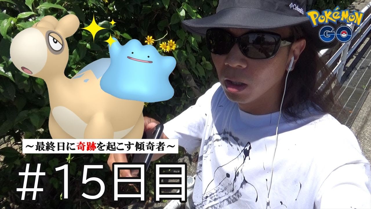 ポケモンgo ありがとう 色違いドンメル ポケカコラボイベント最終日に奇跡を起こす金沢の傾奇者 きらりんチャレンジ 最終決戦スペシャル ポケカ15日目 Youtube