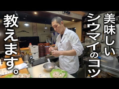【シウマイ】本当に美味しいシュウマイはこうやって作るのさ。丁寧に教えます。