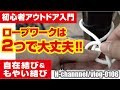 【アウトドア入門】ロープワーク もやい結び+自在結び- vlog0106