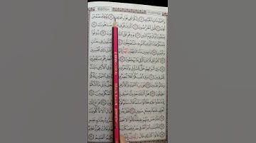 تعليم سورة الذاريات من 7 إلى 16