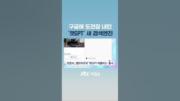 "브라우저와 대화를?"…챗GPT, 
