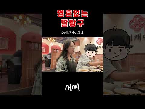 영혼없는 딸랑구 #shorts