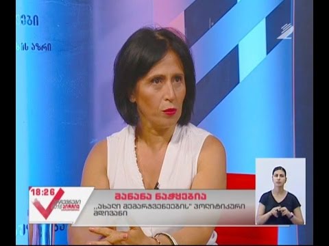 \"ახალი მემარჯვენეები\"