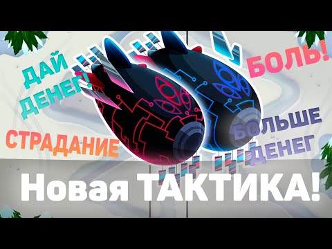 Видео: Новая ТАКТИКА! | битва с элитным Фейзом! | Обновление 41! | Больше зарабатываем и больше рискуем!