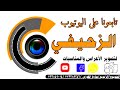 بث مباشر الفنان محمد المقري و العسيلي أفراح آل يامي الخميس دير فنجان صوتيات علي بو بث مباشر الفنان محمد المقري و العسيلي أفراح آل يامي الخميس دير فنجان صوتيات علي بو