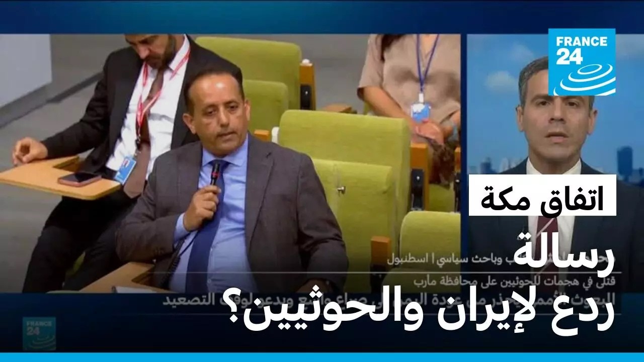 ����� �� ����� ���� ������ �� ����� � ����� 24 / FRANCE 24
 - نشر قبل 50 دقيقة