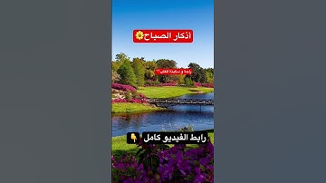 أذكار الصباح