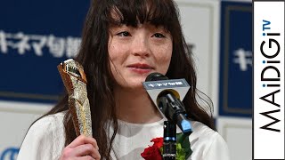 モトーラ世理奈、「いろんな世界に自分らしく飛んでいきたい」　「キネマ旬報ベスト・テン」新人賞受賞