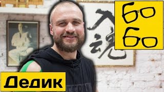 Киокушинкай каратэ с Максом Дедиком - техника кекусинкай карате, йога для бойцов, набивка в киокушин