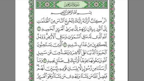 سورة ابراهيم الشيخ عبد الرحمن السديس بدون اعلانات