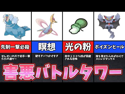 ダイパリメイク 害悪ポケモン対策解説付き うざすぎるバトルタワーのポケモン5選 Youtube