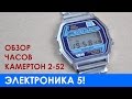 КАМЕРТОН 2-52 (ЭЛЕКТРОНИКА 5) - обзор и инструкция по эксплуатации, где купить часы Электроника.