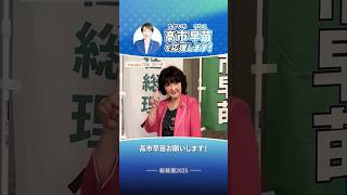 片山さつき参議院議員より応援メッセージをいただきました】 - YouTube