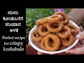  kodubale recipe kannada  how to make kodubale  kodbale maduva vidhana